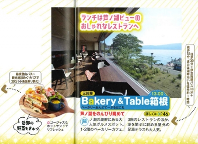 『まっぷる<br>　箱根'25』イメージ