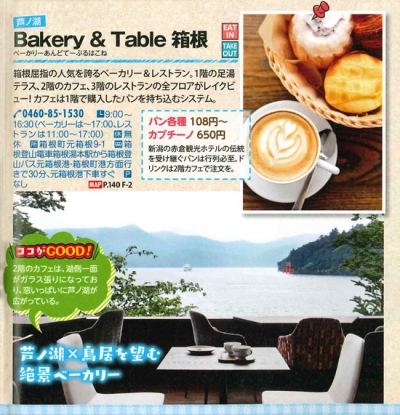 『まっぷる<br>　箱根'25』イメージ