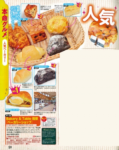 『まっぷる<br>　箱根'25』イメージ