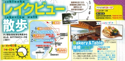 『まっぷる<br>　箱根'25』イメージ