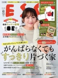 『ESSE』<br>2024年12月号画像