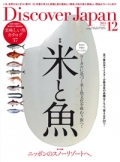 『Discover-Japan』<br>2024年12月号画像