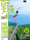 『まっぷる　夏旅本　関東周辺　2024』画像