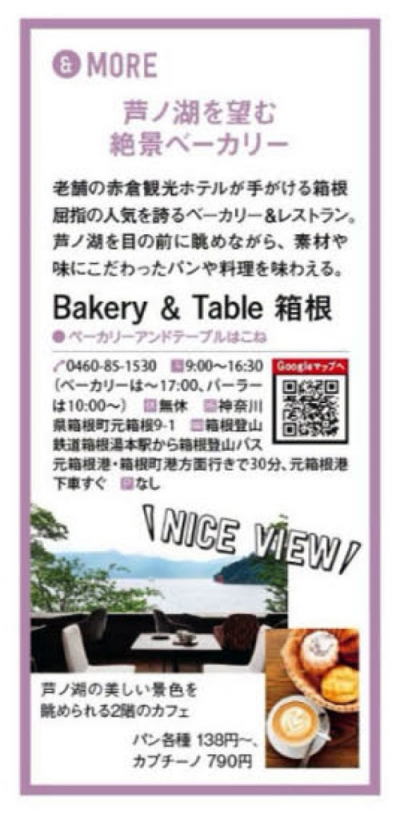 『まっぷる　夏旅本　関東周辺　2024』イメージ