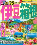 『るるぶ<br>　伊豆箱根'25』画像