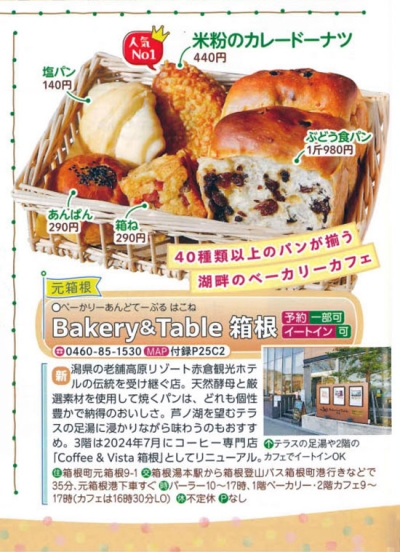 『るるぶ<br>　伊豆箱根'25』イメージ