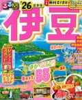 『るるぶ<br>　伊豆'26』画像