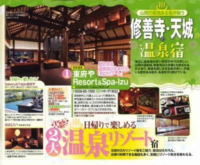 『るるぶ<br>　伊豆'26』イメージ