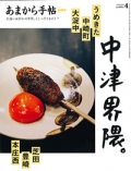 『あまから手帖』<br>2025年4月号画像