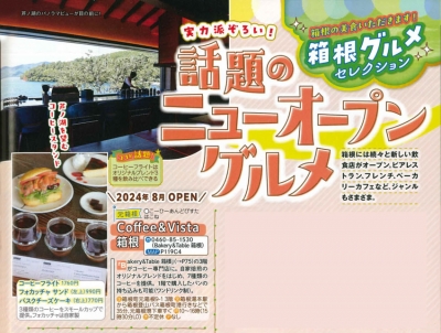 『るるぶ<br>　熱海 箱根<br> 湯河原 小田原'25』イメージ