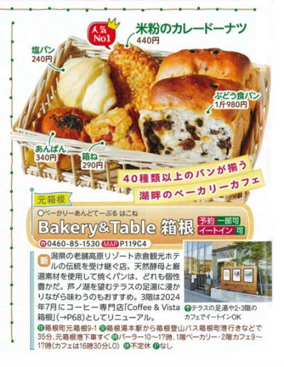 『るるぶ<br>　熱海 箱根<br> 湯河原 小田原'25』イメージ