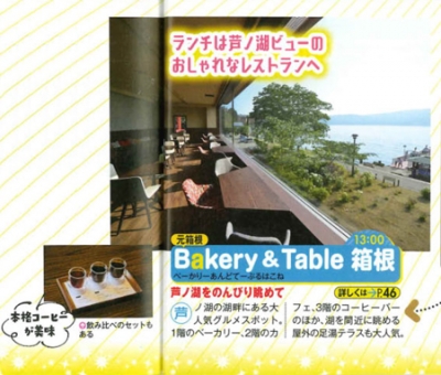 『まっぷる<br>　箱根'26』イメージ