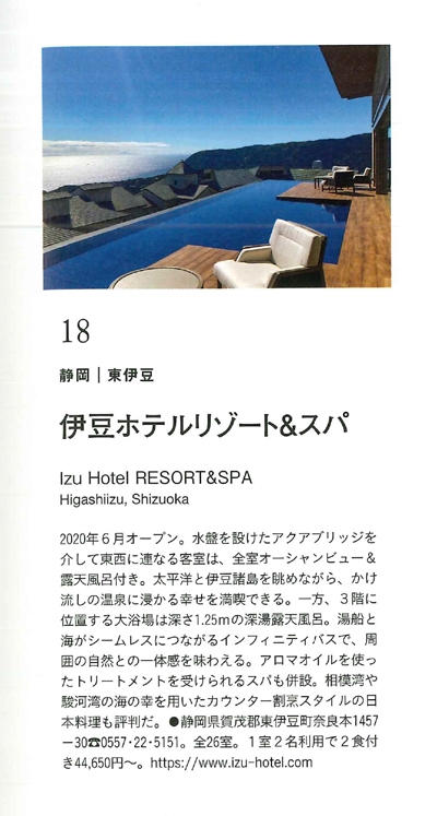 『Casa BRUTUS<br>　特別編集<br>　日本の絶景宿』 <br>イメージ