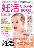 『妊活サポートBOOK　2025-26』画像