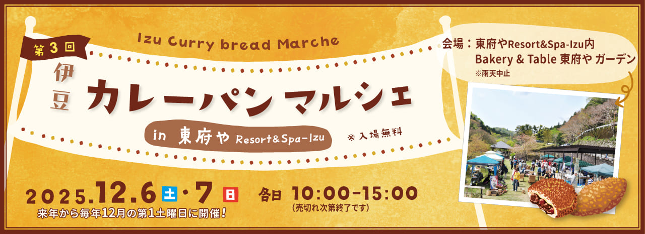 伊豆 カレーパンマルシェ